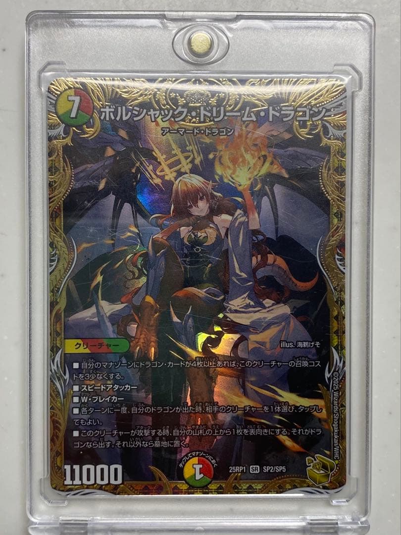 デュエマ ボルシャックドリームドラゴン　金トレジャー