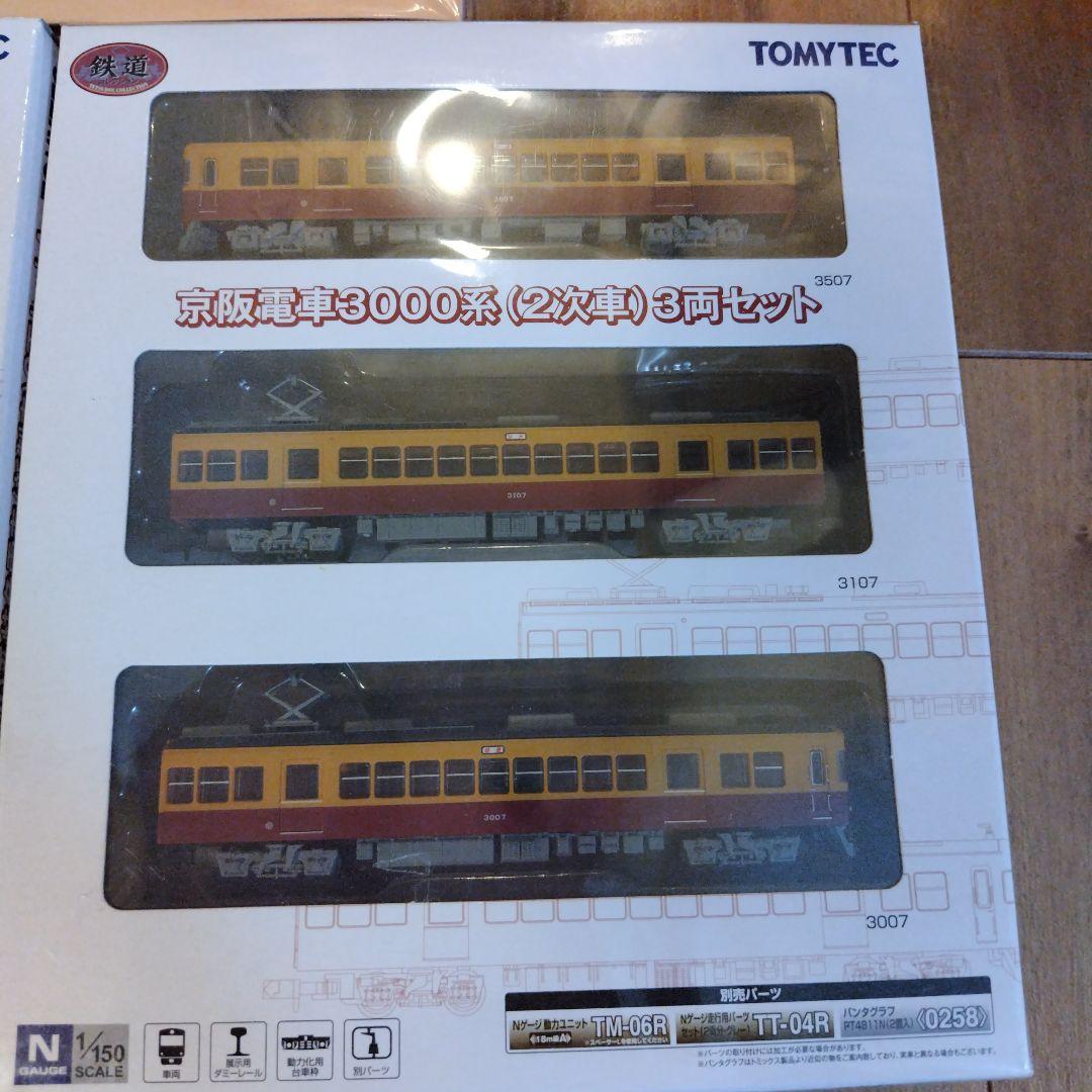 TOMYTEC　京阪電車３両セット✕３
