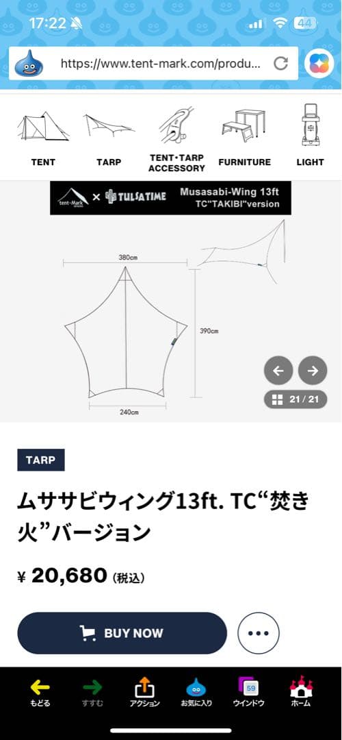 【新品】ムササビウィング　13ft. 焚き火バージョン　テンマクデザイン
