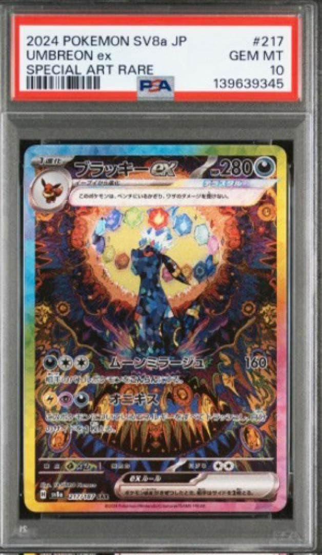PSA10 ブラッキーex SAR テラスタルフェスex ポケモンカードゲーム