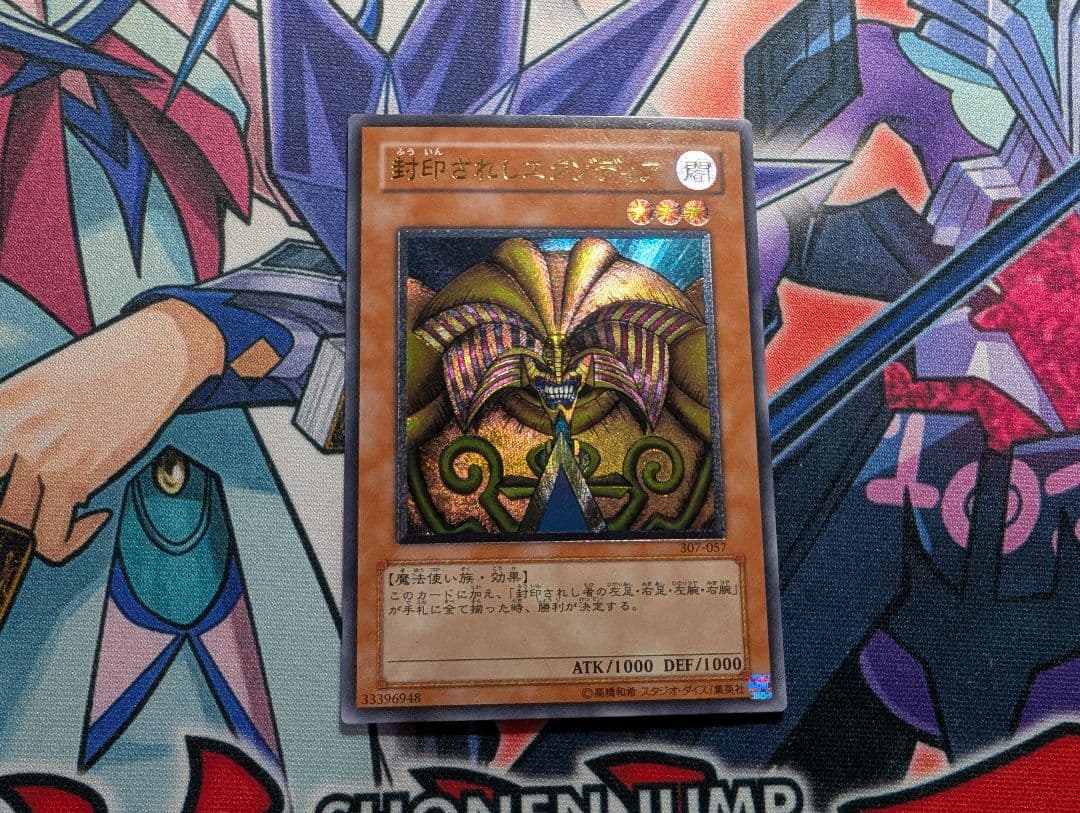 遊戯王 封印されしエクゾディア レリーフ ② 竜騎士ガイア フレイムウィングマン