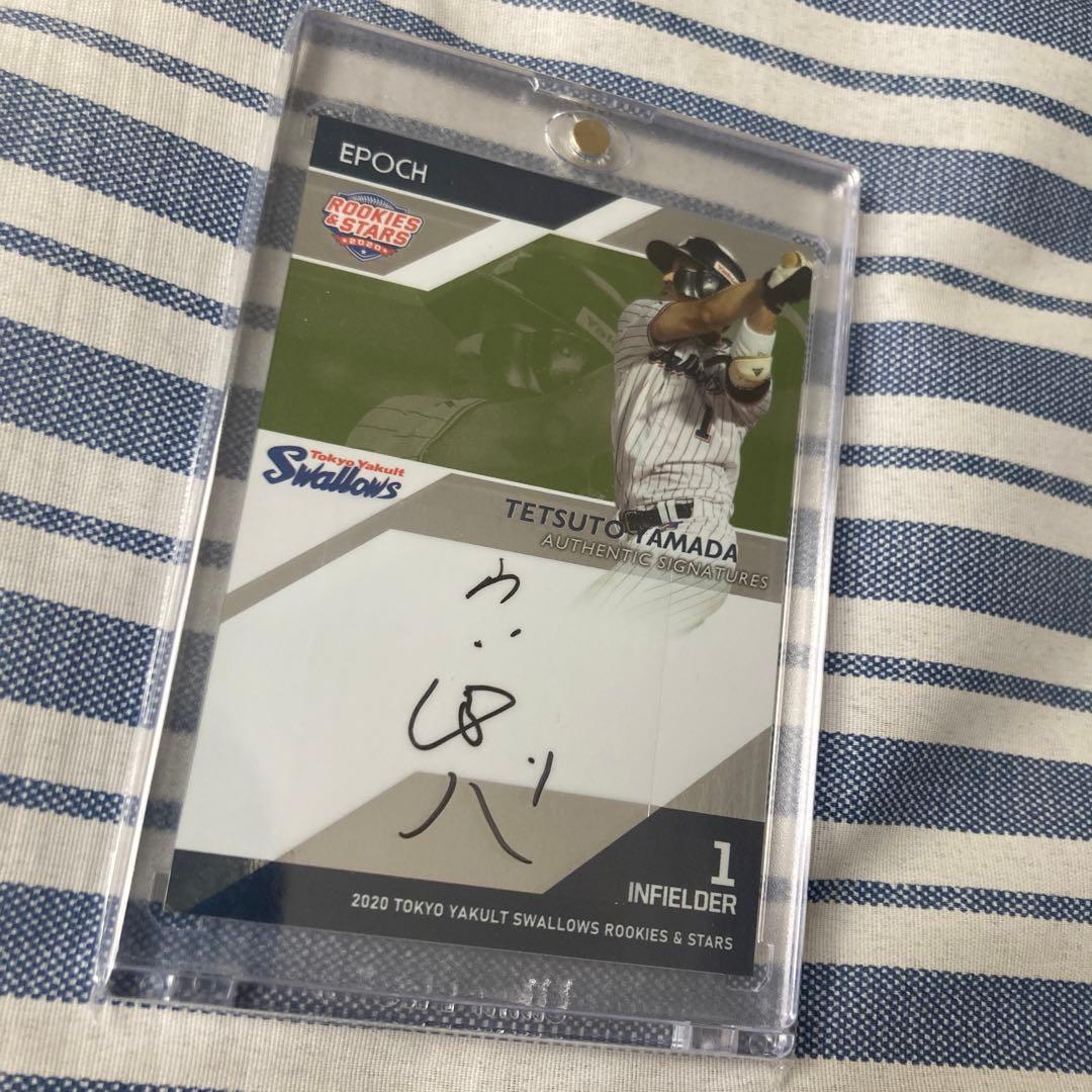 山田哲人　直筆サイン　1/20　エポック　BBM 匿名配送　ヤクルトスワローズ