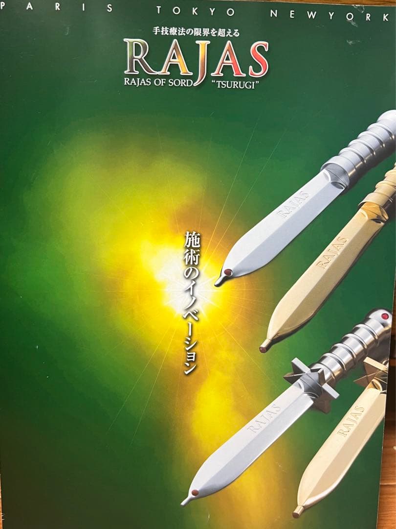 RAJAS⭐️ラジャスの剣❣️新リンパ療法⭐️ルビー⭐️ラジウム⭐️六芒星⭐️