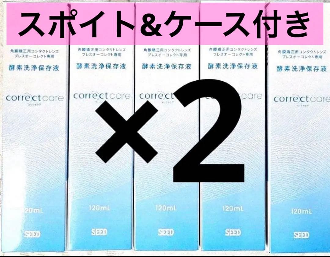 ☆未使用☆SEED correct care オルソケラトロジー用