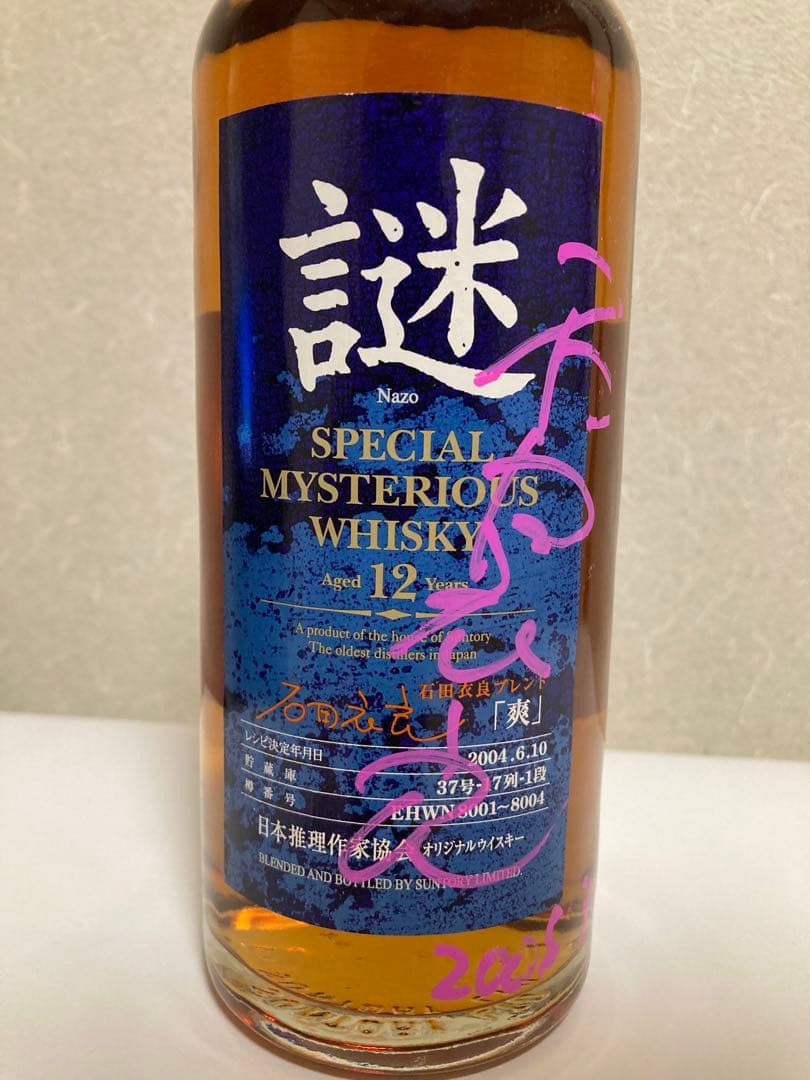 サントリー　ウィスキー　謎