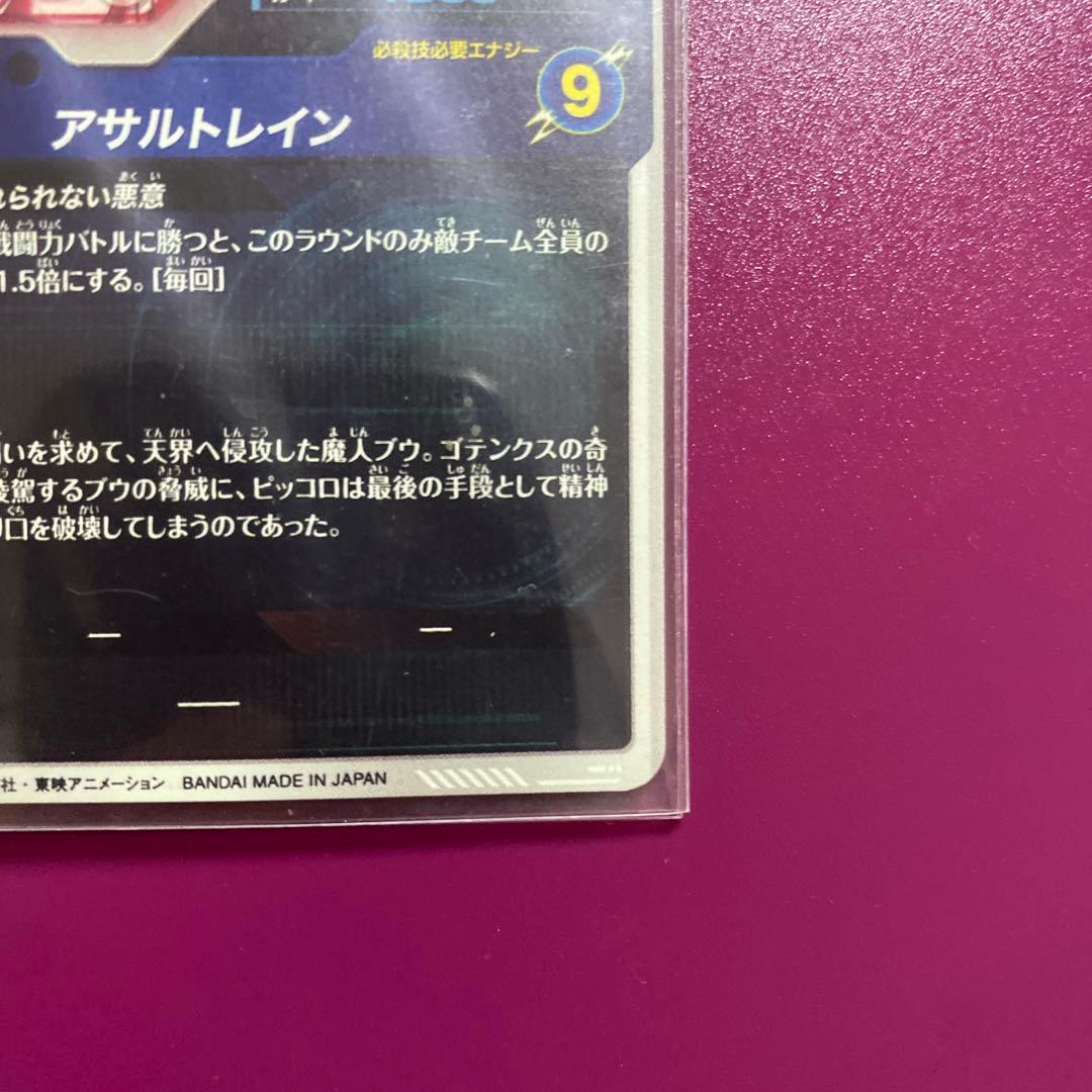 sdv-066 魔人ブウ：悪 パラレル