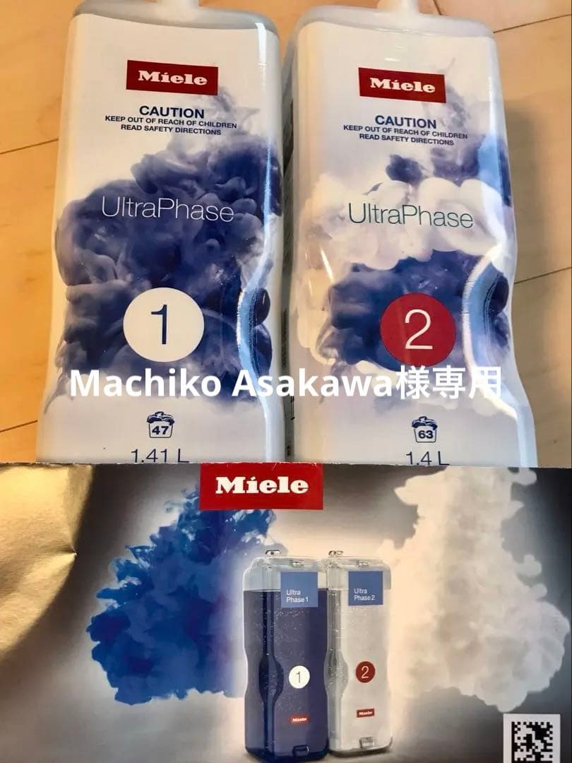 Miele ミーレ 洗濯洗剤　新品(CP付き) フレグランス付き