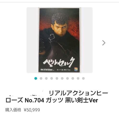 ベルセルク　No.704 ガッツ 黒い剣士Ver