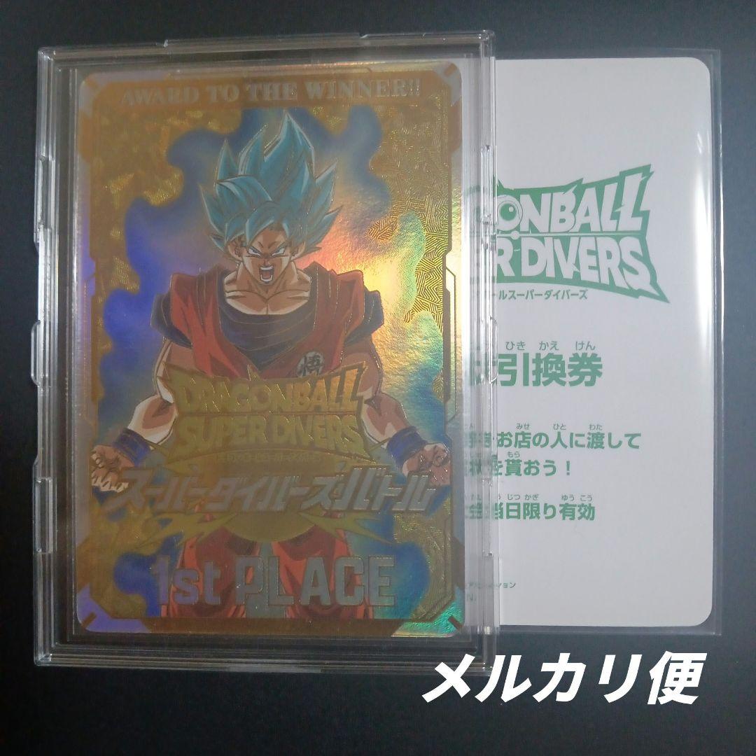 ドラゴンボールスーパーダイバーズ　大会　優勝　カード風賞状　非売品