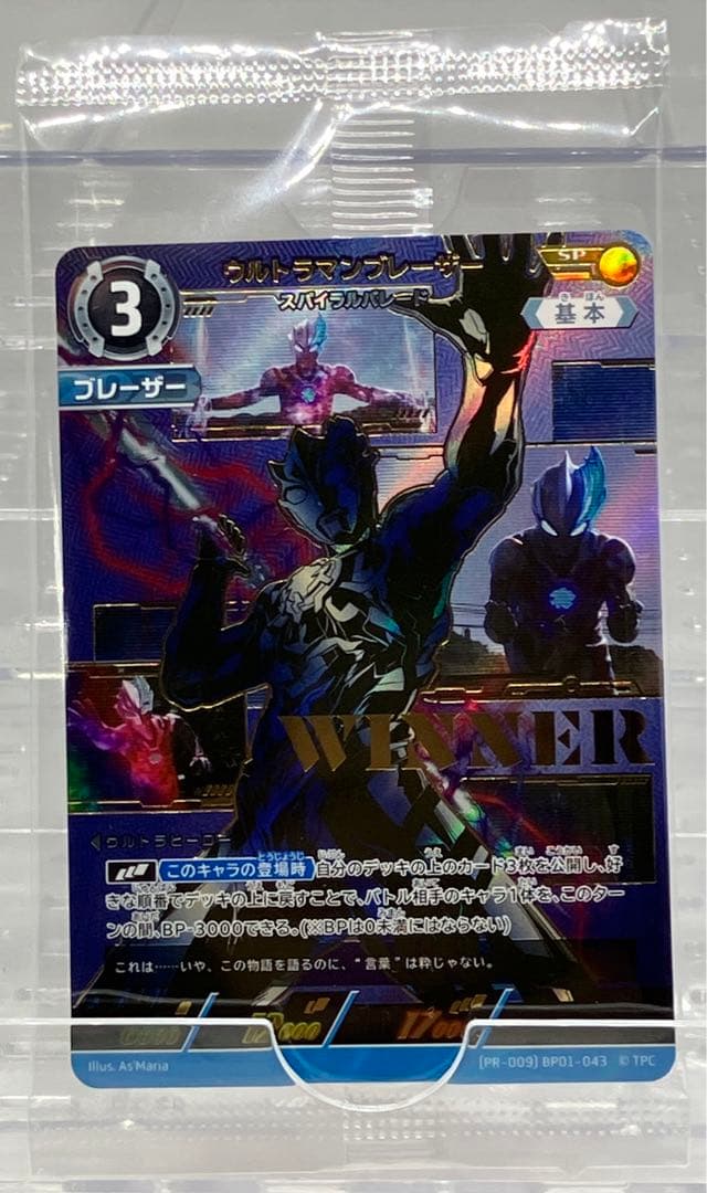 ウルトラマン PR ウルトラマンブレーザー スパイラルバレード 優勝賞