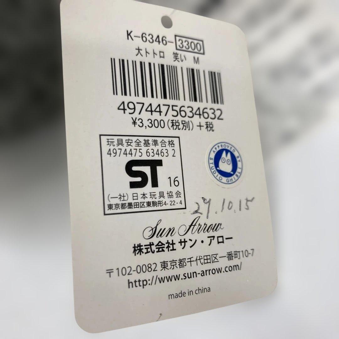 トトロ ぬいぐるみセット（中・小）6体