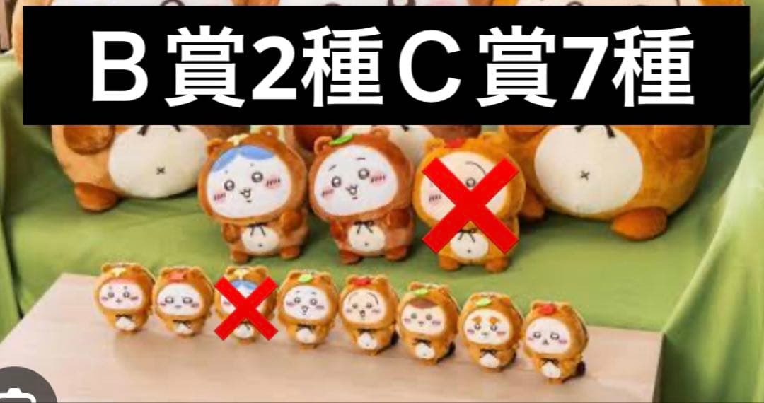 ちいかわたぬきだもんくじＢ賞2種Ｃ賞7種