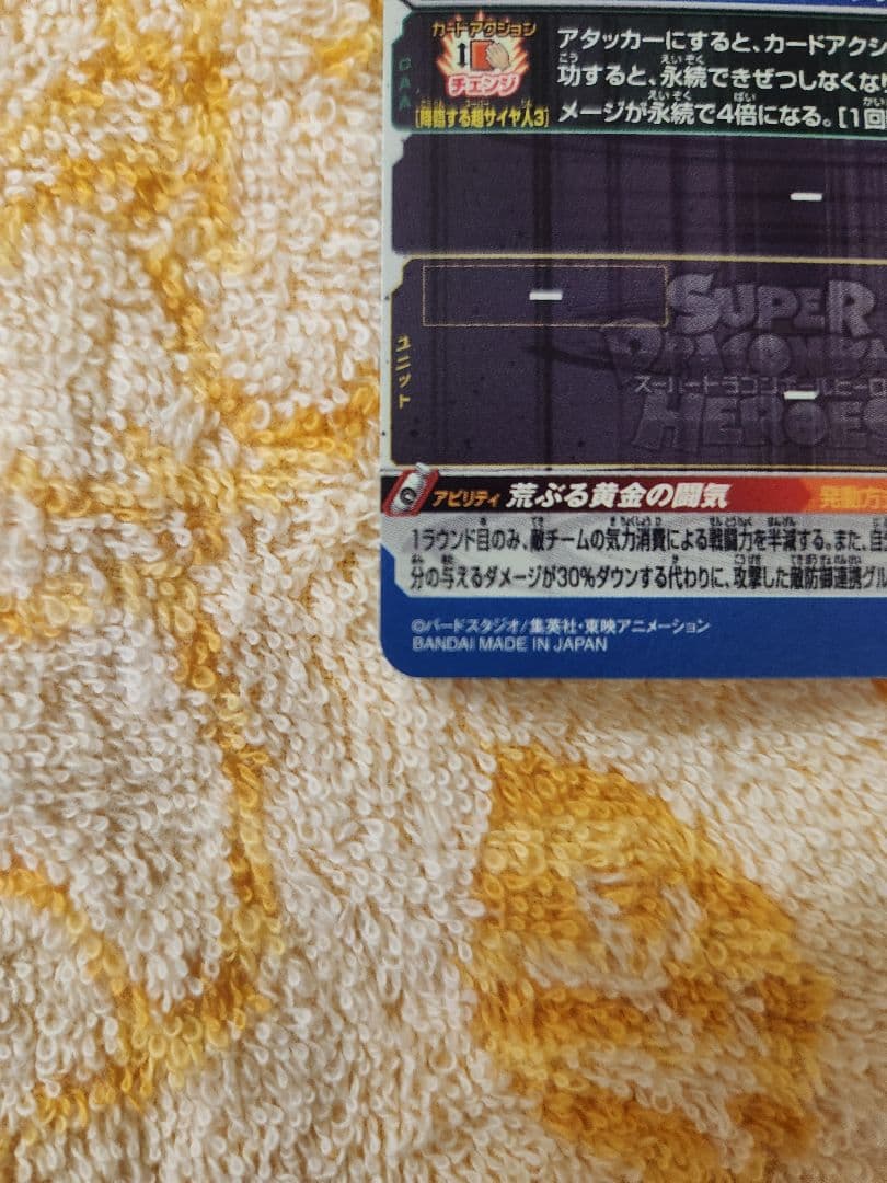 スーパードラゴンボールヒーローズ SDBH BM11 SEC3 孫悟空