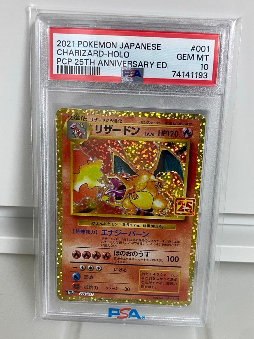 PSA10 ポケモンカード リザードン 25周年記念 001/025