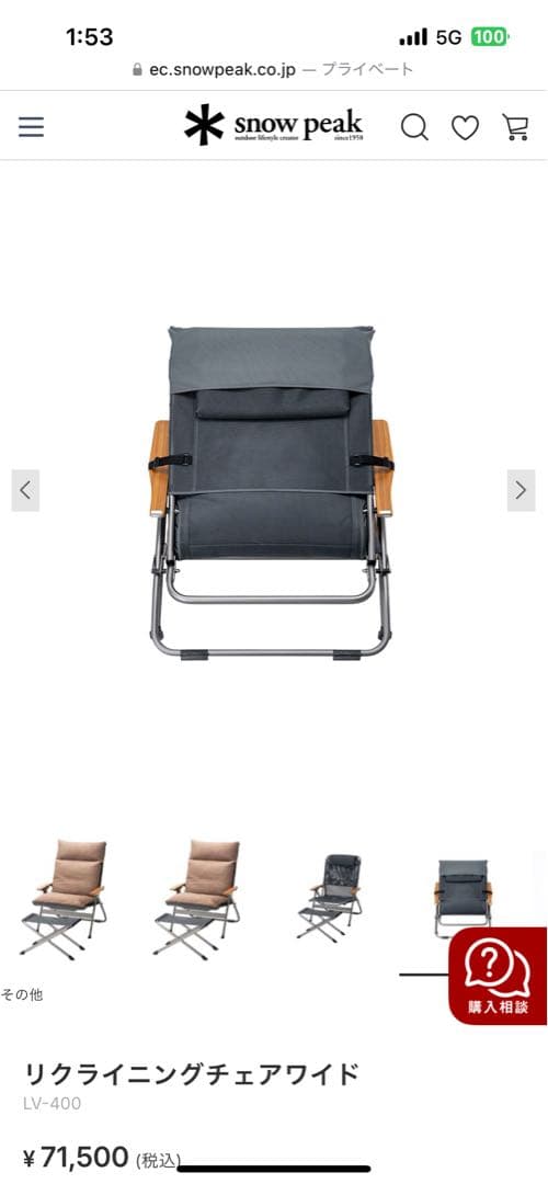 スノーピーク　リクライニングチェアワイド