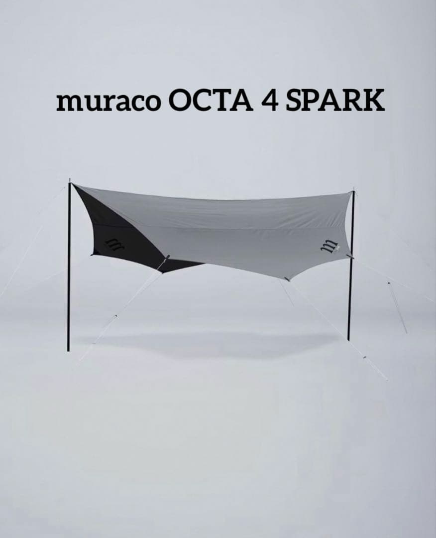 美品　muraco OCTA 4 SPARK TCタープ ムラコ　グレー