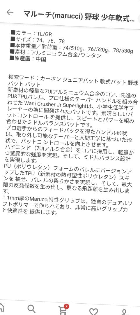 marucci 軟式バット ワニクラッシャー青/緑/赤