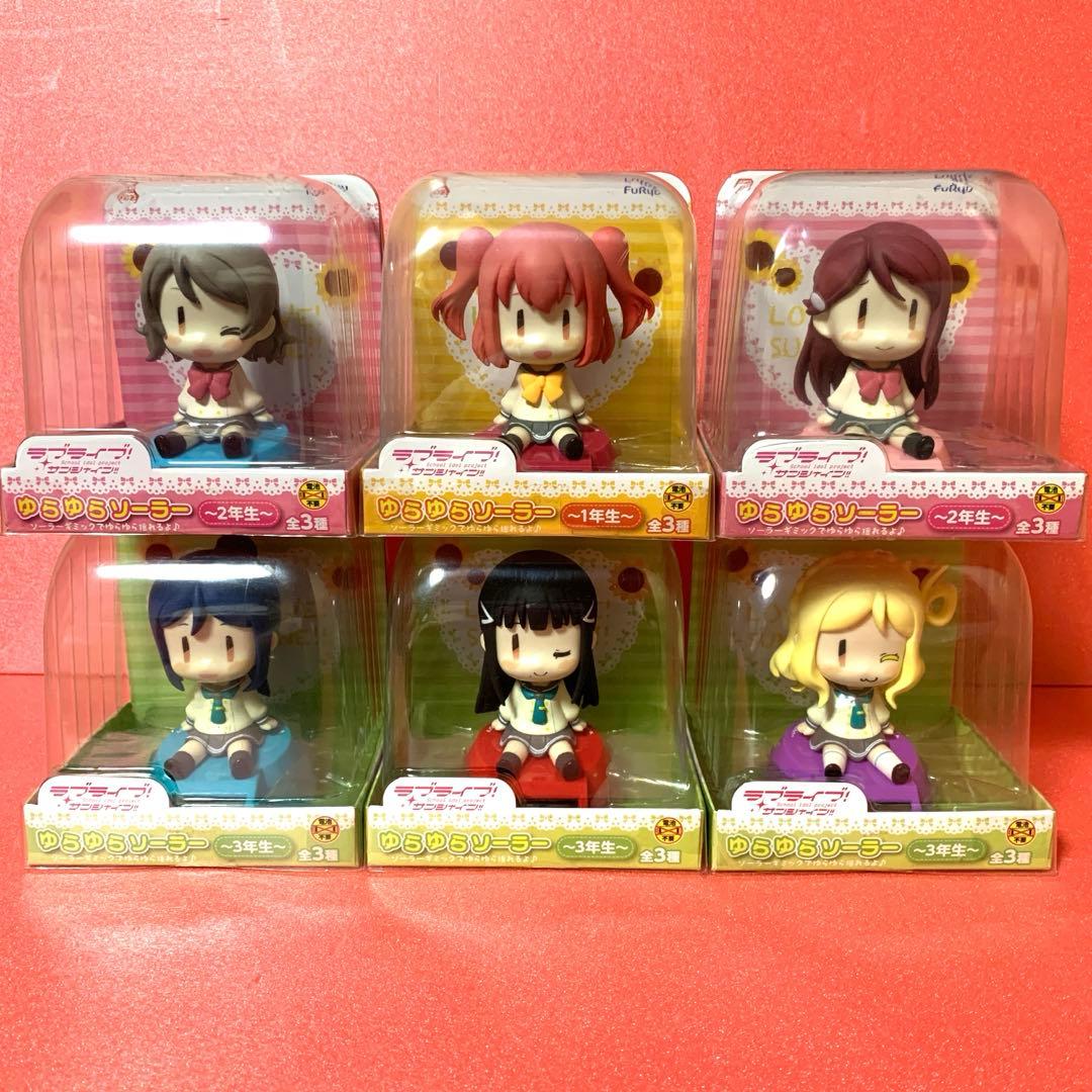 ラブライブサンシャイン　ゆらゆらソーラー　まとめ売り　セット