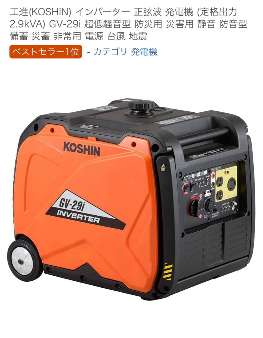 KOSHIN インバーター発電機 GV-29i 2900W