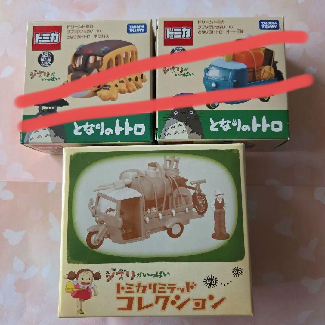 新品未使用 ジブリ となりのトトロ トミカリミテッドコレクション バラ売