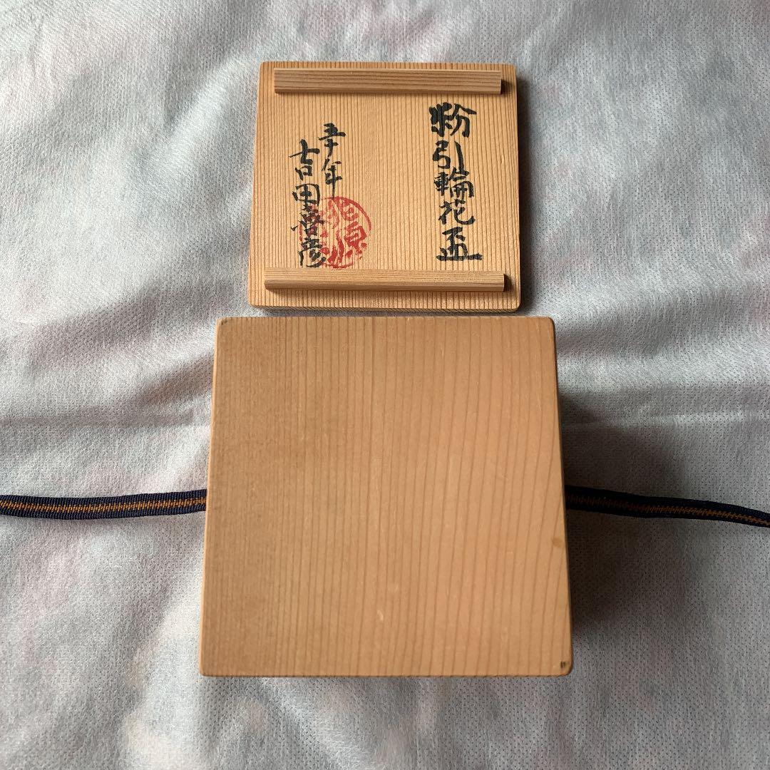 お値下げ！　吉田喜彦　粉引輪花盃　ぐい呑　共箱付き　おちょこ