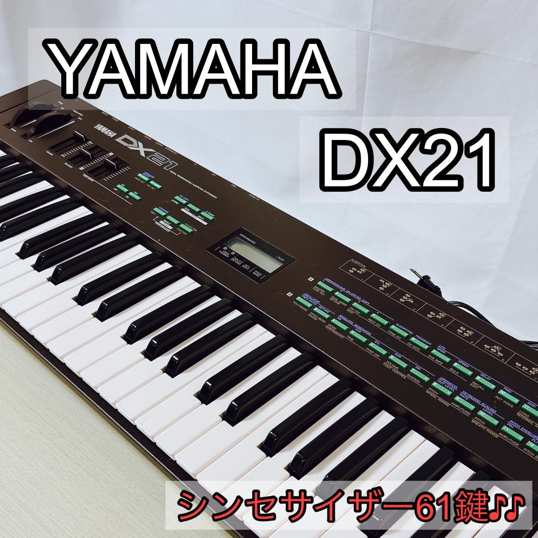 YAMAHA ヤマハ DX21 シンセサイザー 61鍵