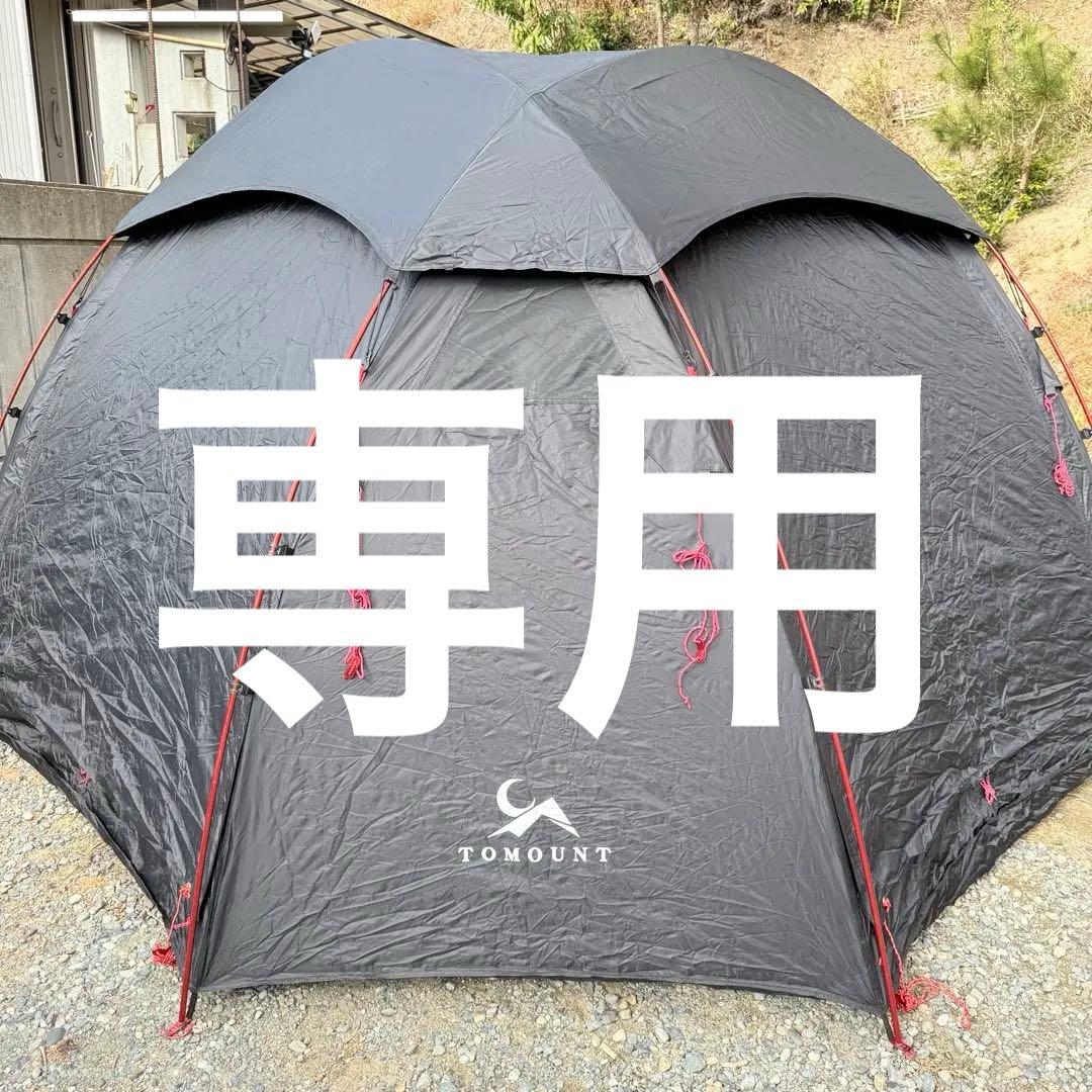 最終値下げ！　tomount ドーム型テント　2〜3人用