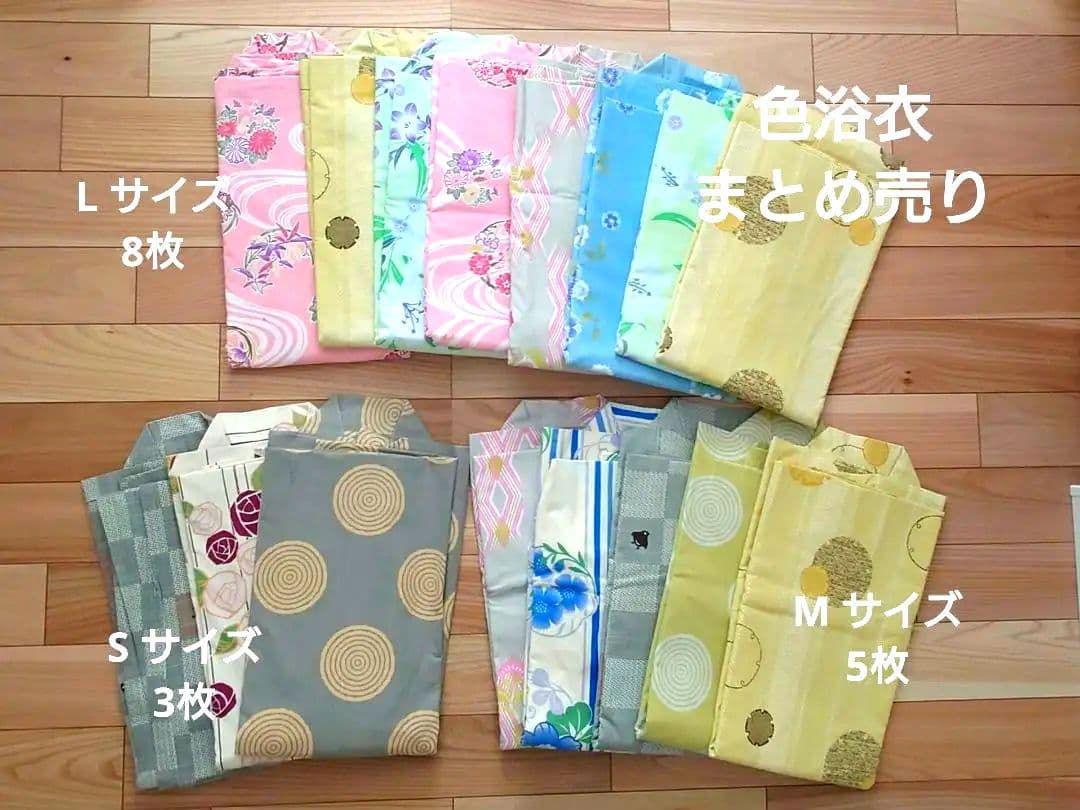 色浴衣 18枚 帯 20本 まとめ売り 旅館 民宿 ゆかた 浴衣 色ゆかた