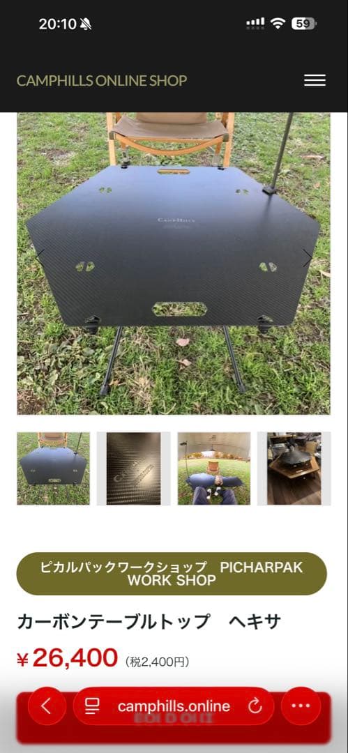 キャンプヒルズ　カーボンテーブルトップヘキサ