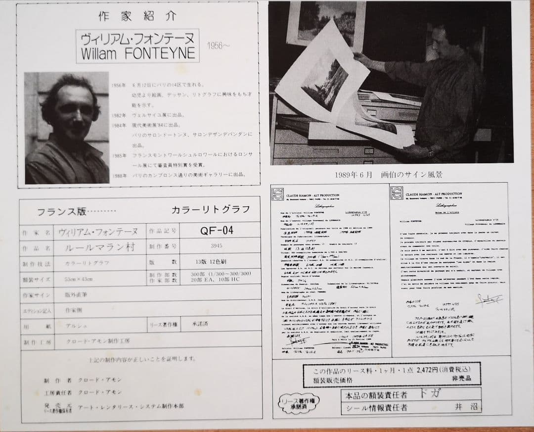 ♦️ヴィリアム・フォンテーヌ♦️「ルールマラン村」カラーリトグラフ 32/300