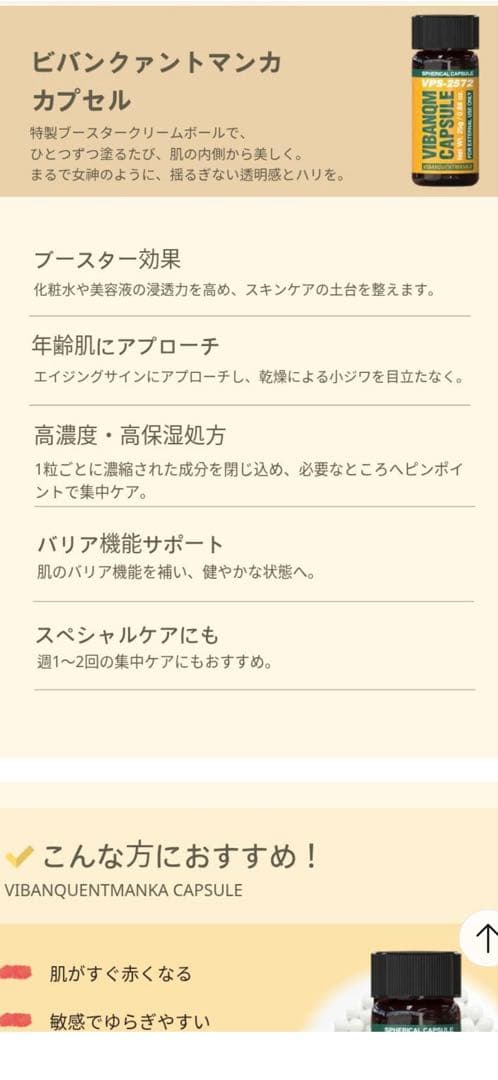 【韓国正規品】ビバンクエントマンカローション＆ビバンクエントマンカカプセル