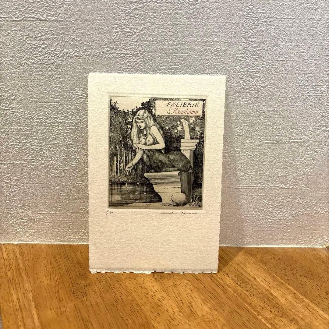 蔵書票　アルフォンス井上　エクスリブリス