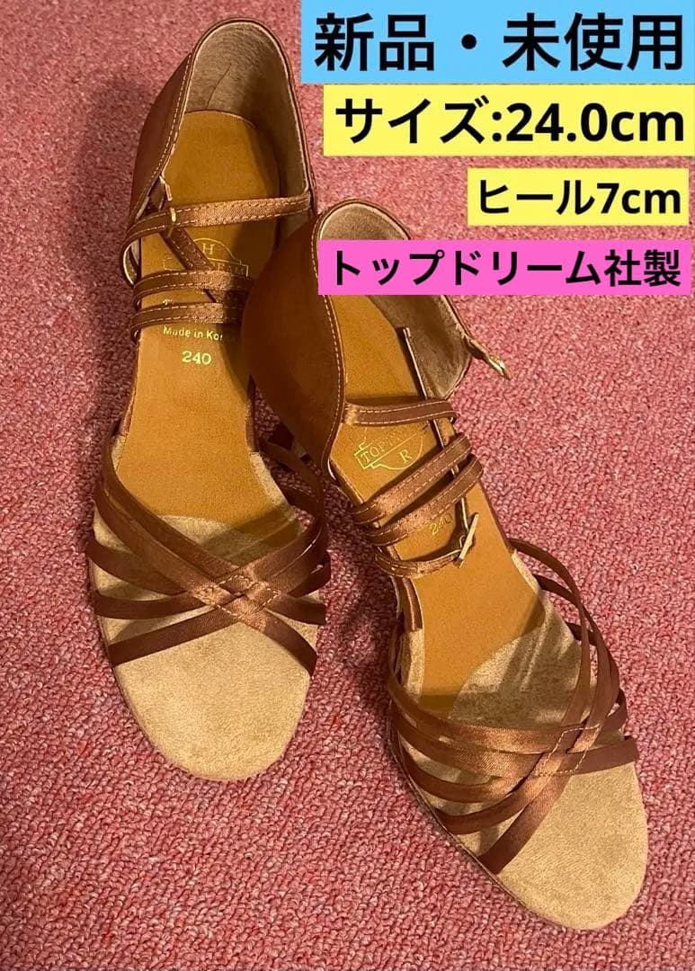 【新品】社交ダンス　ラテンシュー　24.0cm 7cmヒール