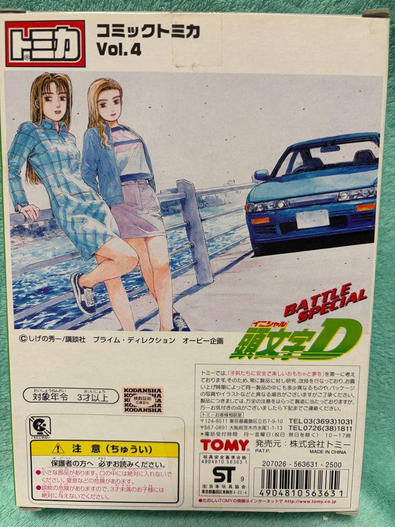 スカイラインコミックトミカ Vol.4 BATTLE SPECIAL