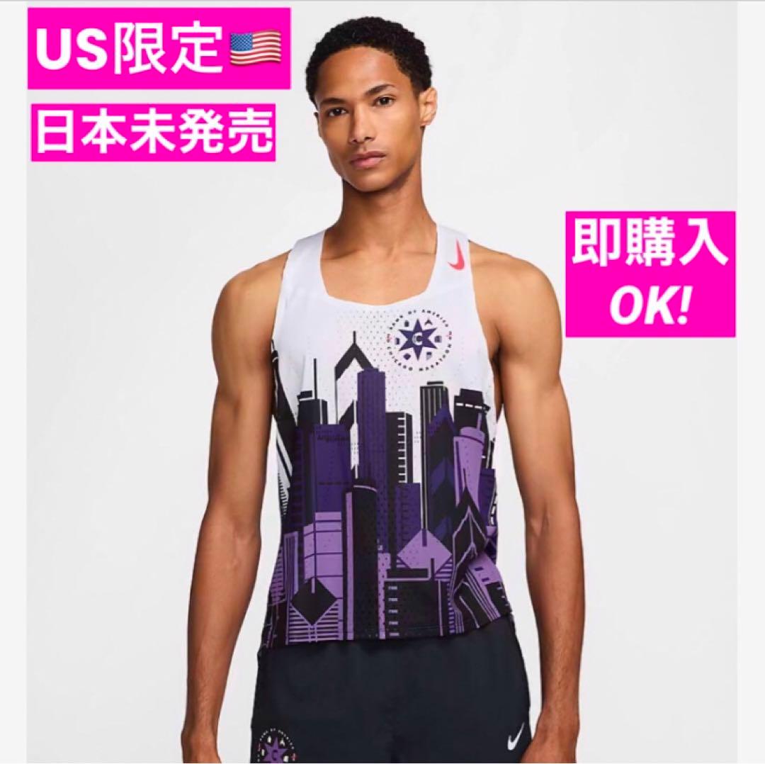 最安❗️NIKE AeroSwift エアロスイフト シングレット シカゴマラソン