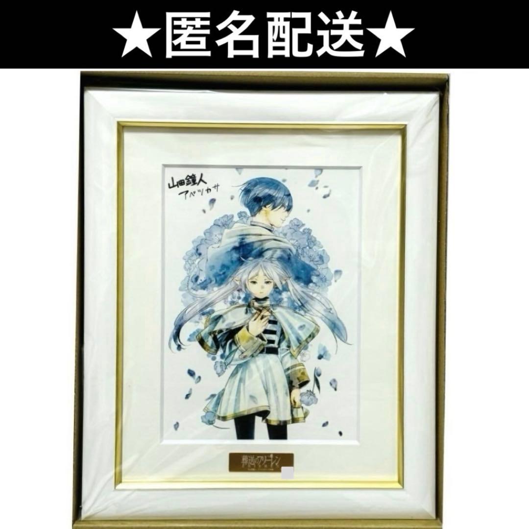 葬送のフリーレン　複製原画 蒼月草　A5 フリーレン　ヒンメル　シリアル番号入り