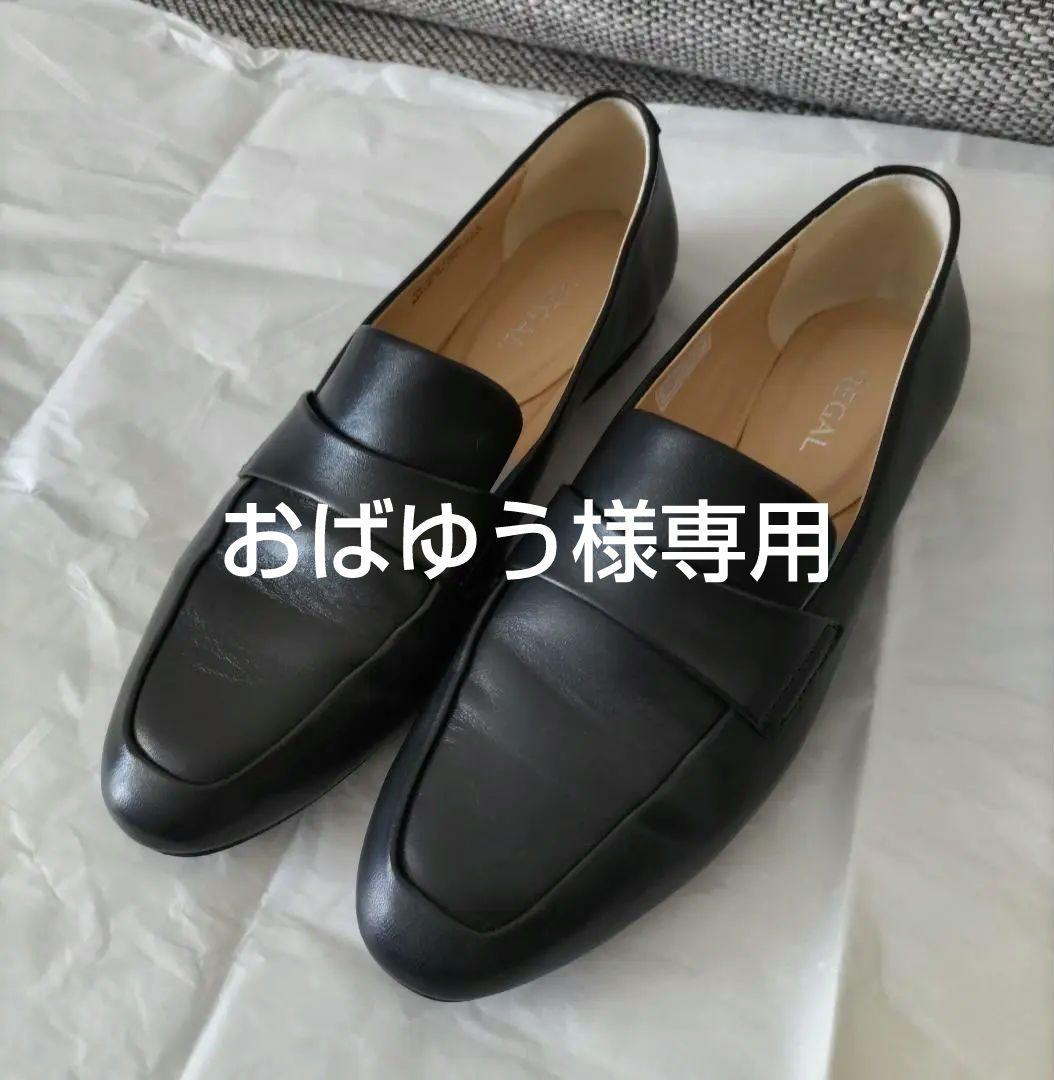 【美品】リーガル　フラットローファーBL　23.5