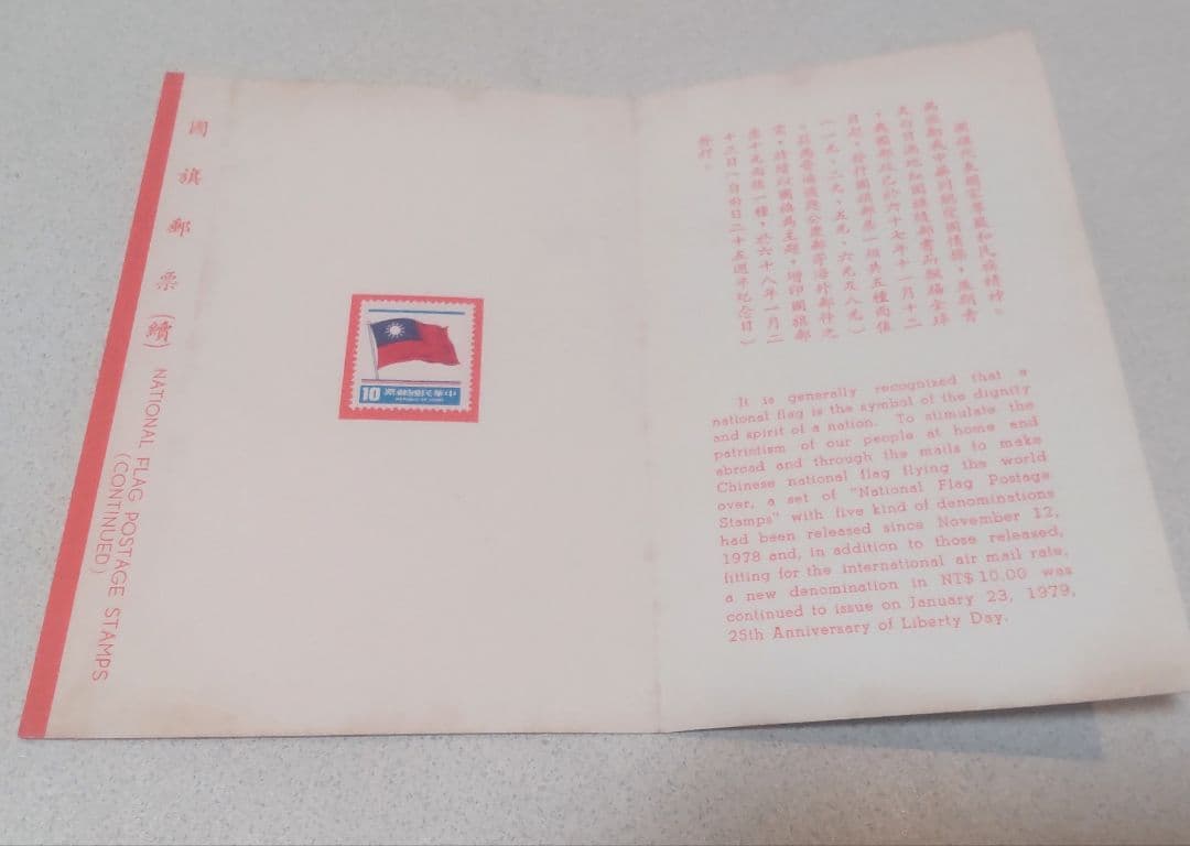 台湾 記念切手冊子10冊/Taiwan Stamps 10pcs