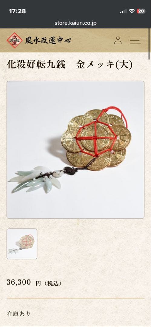 テ*ト様 化殺好転九銭【m1506 風水　災い避け 邪気避け　トラブル避け　翡翠