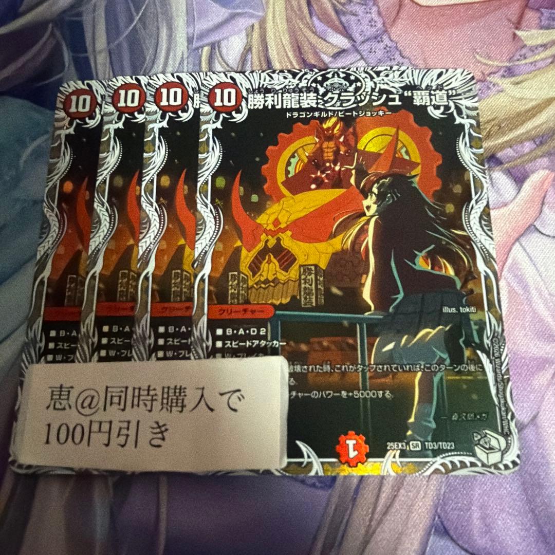 勝利龍装クラッシュ\