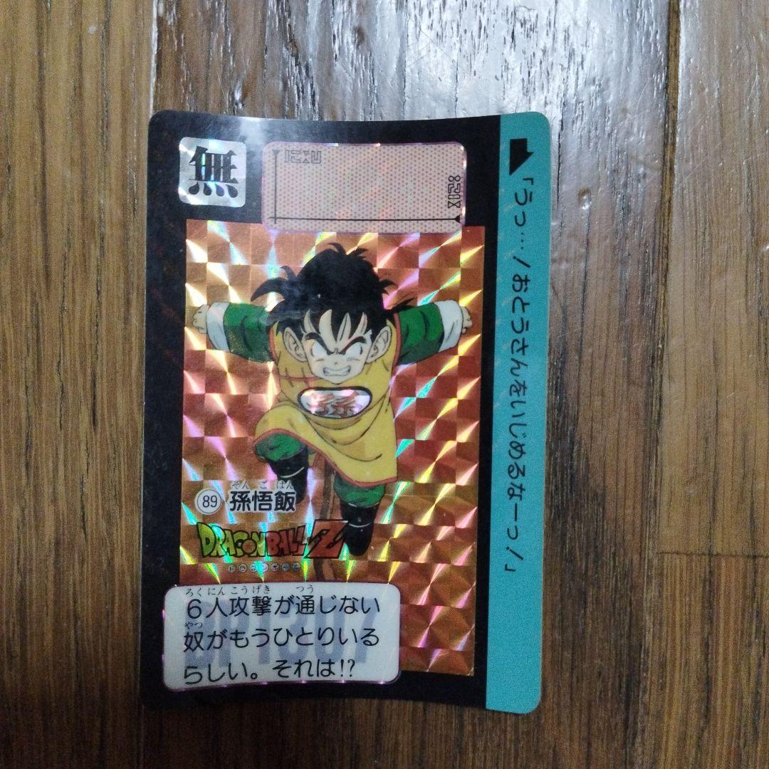 ドラゴンボールZ 孫悟飯 カード 89番