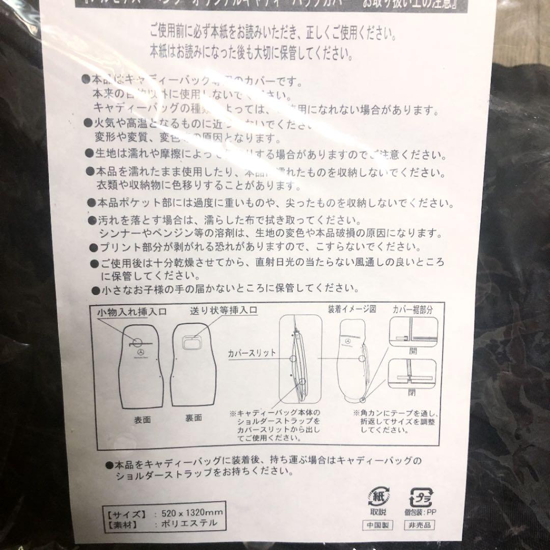 キャディーバックカバーメルセデスベンツレア商品