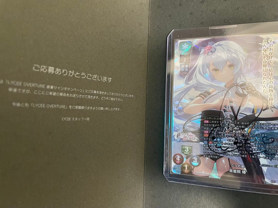 lycee 朱雀院 椿　直筆サイン