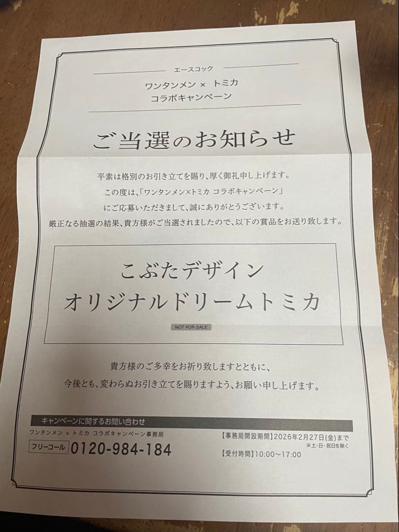 ワンタメン×トミカ こぶたデザイン オリジナルドリームトミカ 未開封 紙付