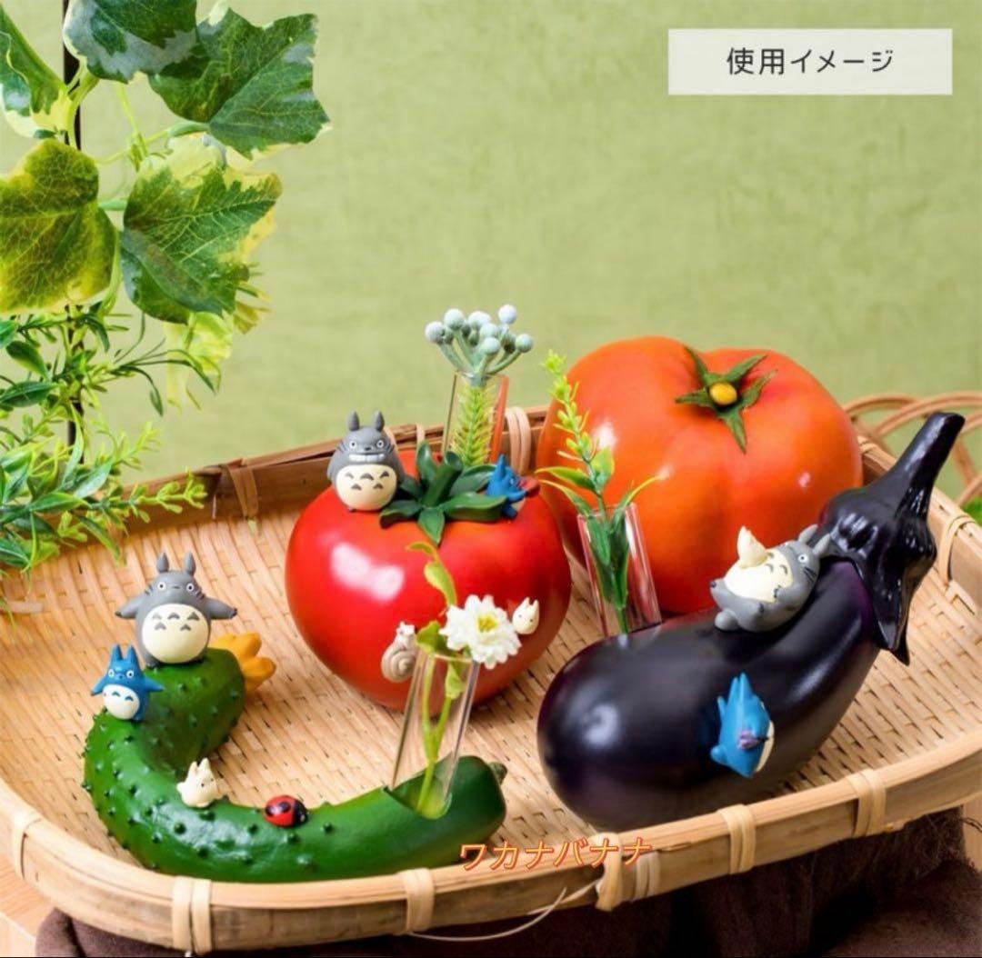 となりのトトロ　おやさいの一輪一輪挿し　4点セット　まとめ売り　新品未使用