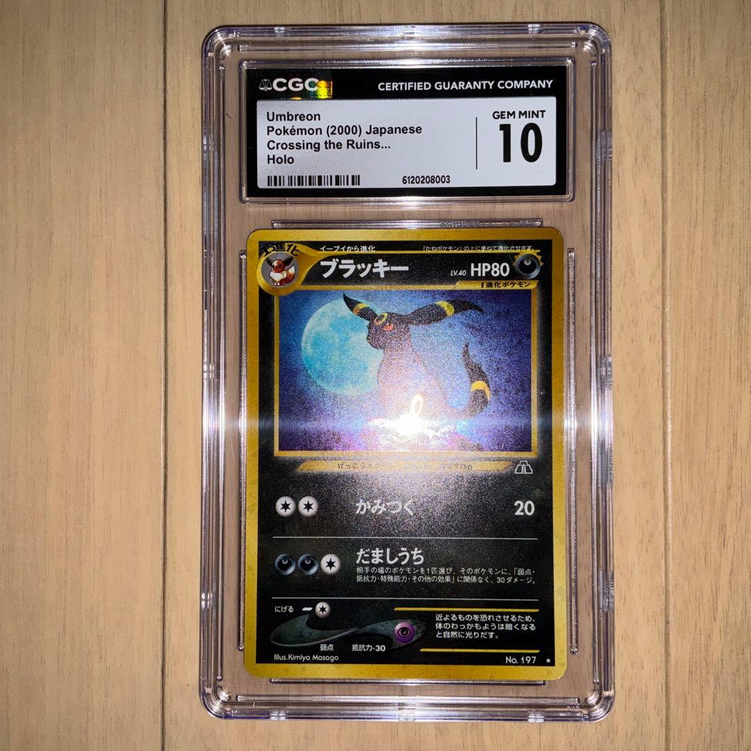 【CGC10】ポケモンカード　ブラッキー　旧裏