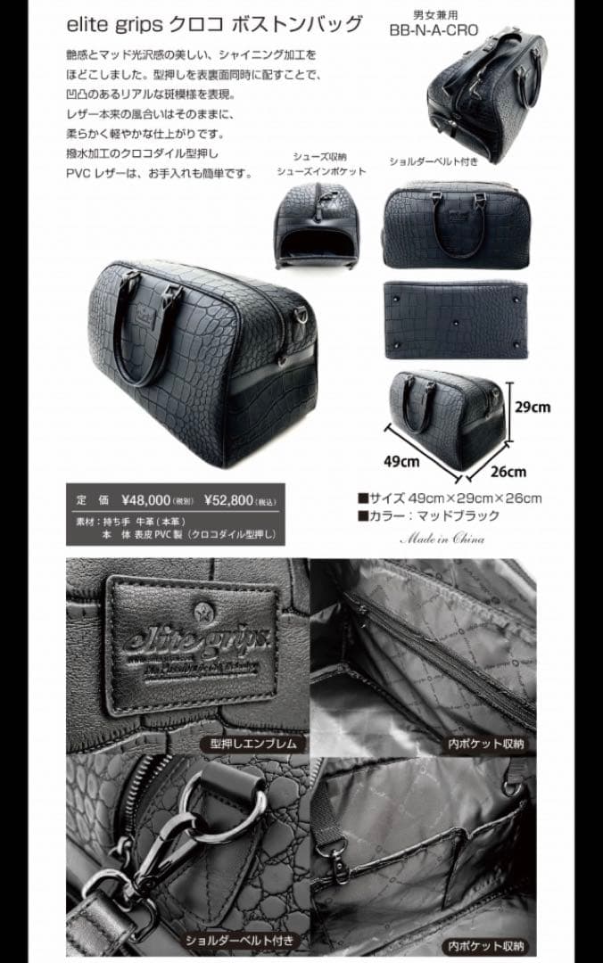 elite grips クロコ ボストンバッグ 定価: 52,800円