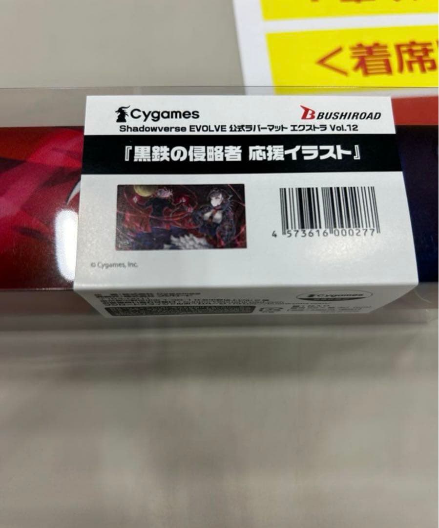 モノ　プレイマット　黒鉄の侵略者　応援イラスト