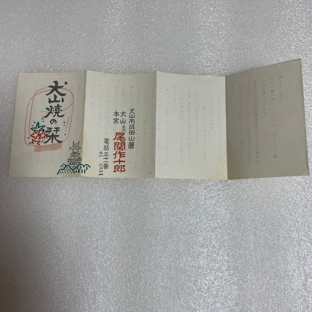 犬山焼　五代 尾関作十郎　水指