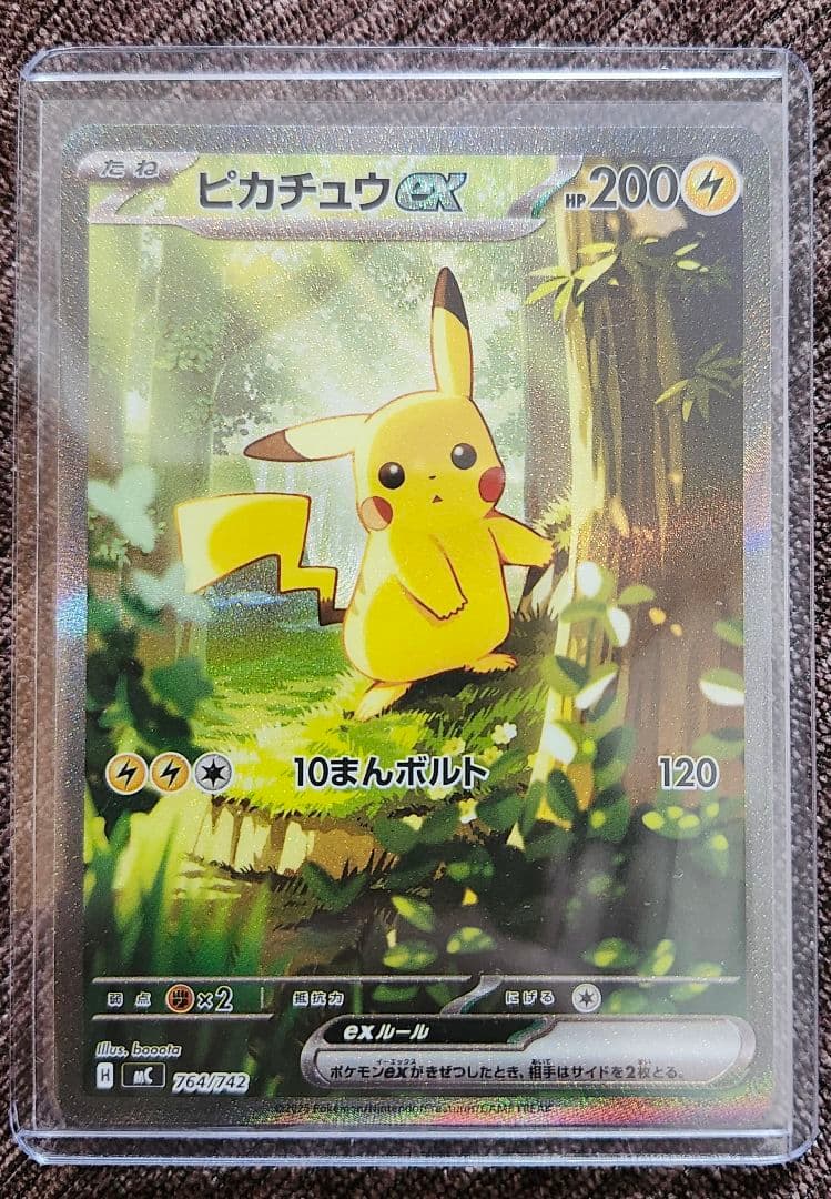 ピカチュウex SAR スタートデッキ100